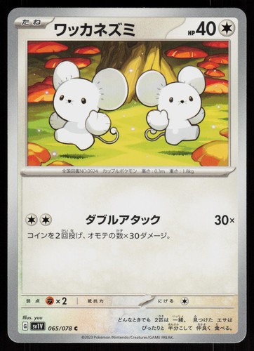 Pokemon tandemaus 065 - tandemaus,