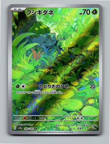 Bulbasaur 166 165 sv2a - bulbasaur, 166/165