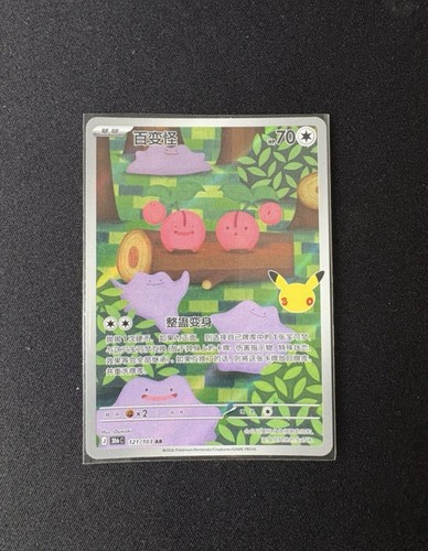 Ditto holo 121 - ditto,