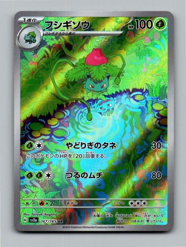 Ivysaur 167 165 sv2a pokemon - ivysaur,