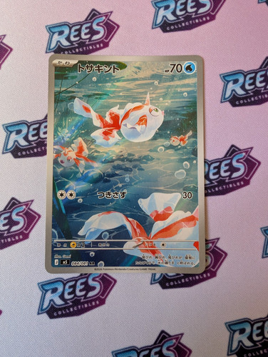 Goldeen 084 081 m5 - goldeen, 084/081