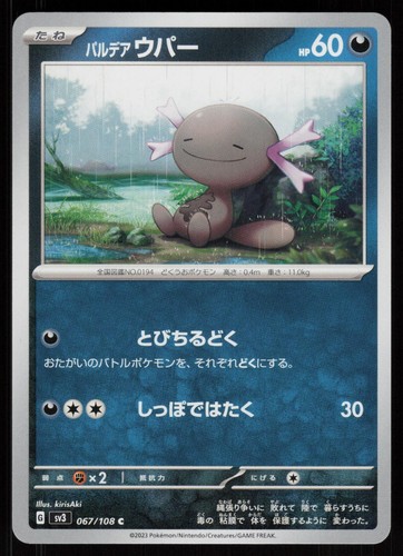 Pokemon paldean wooper - pokemon,