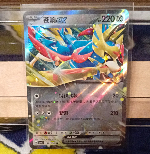 Zacian holo scarlet - ex,