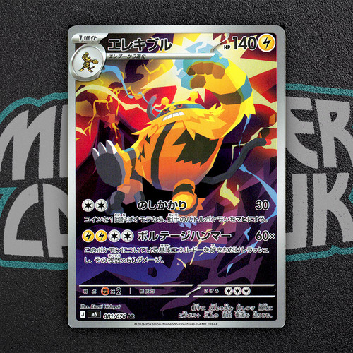 Electivire 081 076 storm - m6,